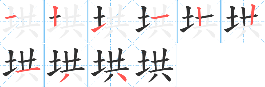 垬笔顺分步演示